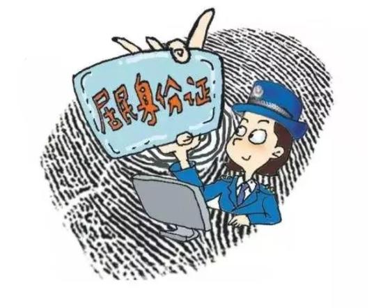 身份证新规来了 将影响每个人 闻所未闻 第7张 身份证新规来了 将影响每个人 闻所未闻 第7张